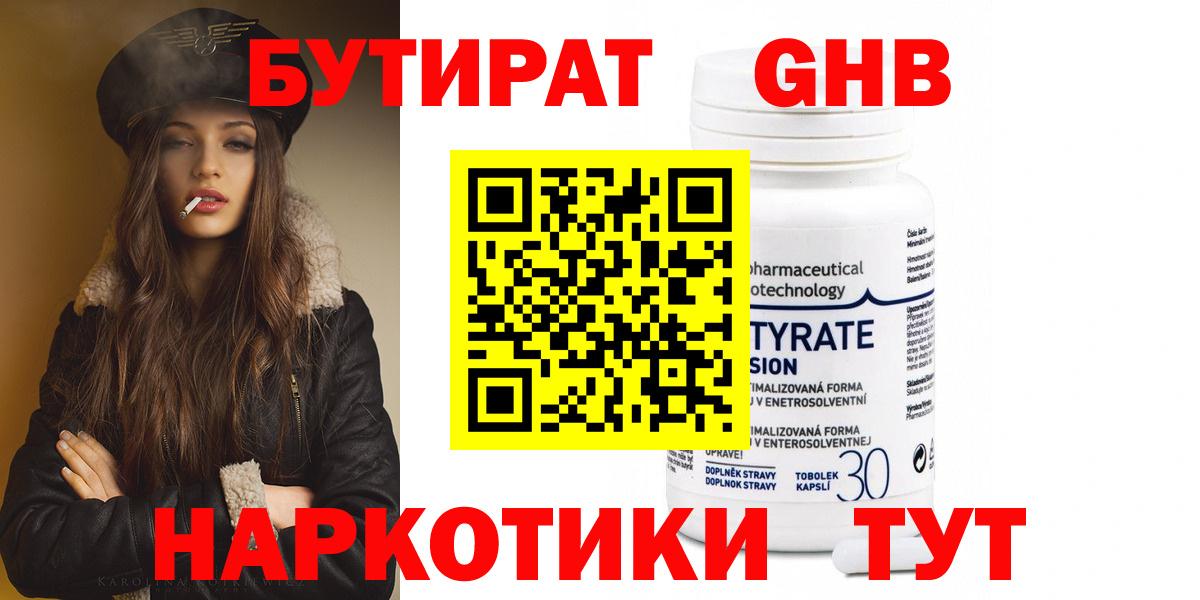БУТИРАТ GHB Избербаш