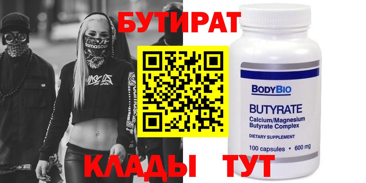 Бутират Butirat  Бутират  Избербаш  Вход с VPN 