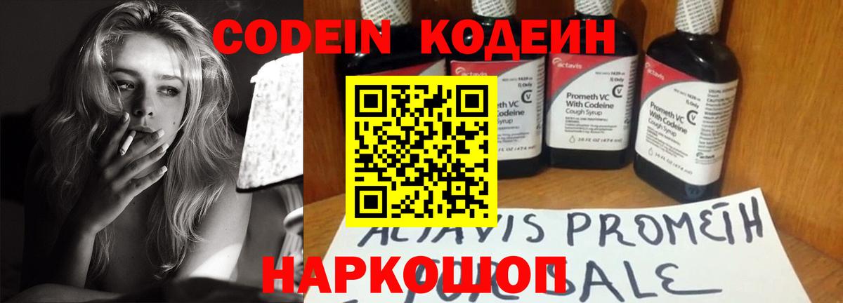 Избербаш  Codein напиток Lean (лин)  Вход с VPN 